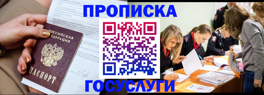 временная регистрация для школы в Саратове